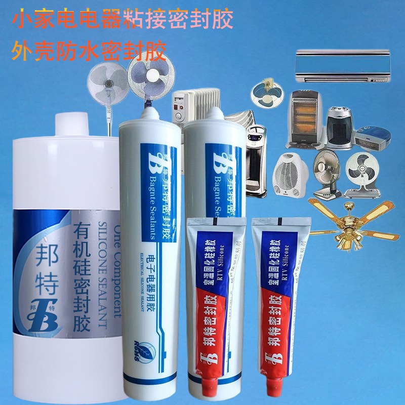 邦特小家電電器密封膠，電器外殼金屬塑料粘接劑，玻璃面板不銹鋼粘接硅橡膠，小家電密封膠生產(chǎn)廠(chǎng)家