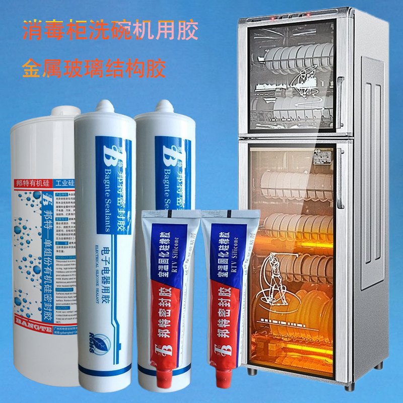 邦特洗碗機(jī)用膠，消毒柜不銹鋼玻璃塑料粘接結(jié)構(gòu)膠，防水抗震耐高溫密封膠廠(chǎng)家