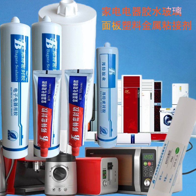 邦特電子電器密封膠，家電電器粘接膠水廠(chǎng)家，小家電電器粘接絕緣防水抗震密封膠，高溫電器膠水廠(chǎng)家