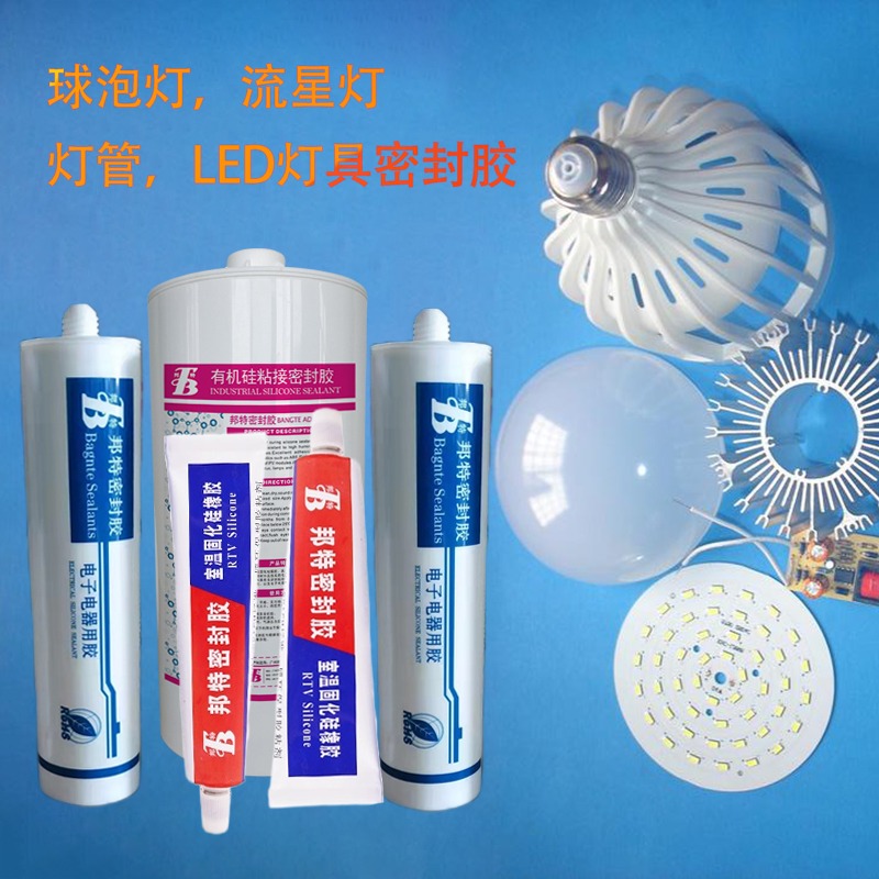 LED燈具密封膠，球泡燈，流星燈，節(jié)能燈管膠水，粘接透明膠，防水絕緣膠，阻燃密封膠，無(wú)鹵無(wú)硫低霧化膠水